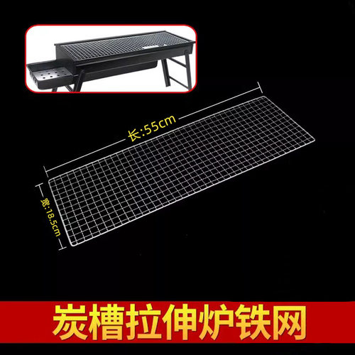 烧烤专用网片铁网碳烤架