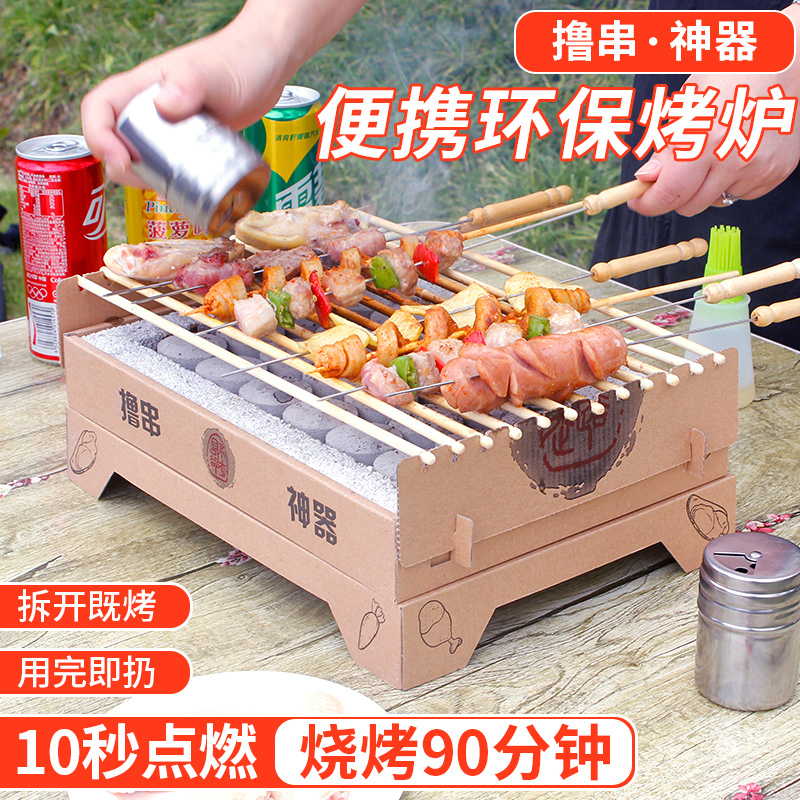 一次性烧烤炉家用简易野餐神器户外炭炉烧烤用品小型烤肉炉烧烤架