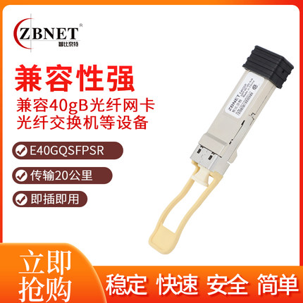 ZBNET万兆模块 10GB SFP+  LC接头  千兆模块  25G模块