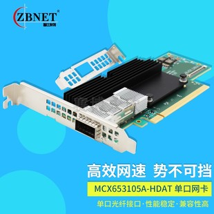 MCX653105A 200Gb Mellanox迈络思芯片 200G网卡MCX653106A 200GIB卡 智比奈特 ZBNET HDAT HDR