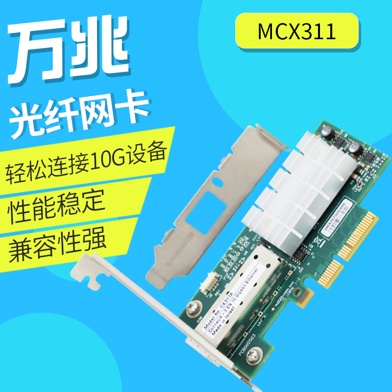 ZBNET智比奈特 光纤网卡Mellanox MCX311A-XCAT 万兆网卡单口10G 网络设备/网络相关 网卡 原图主图