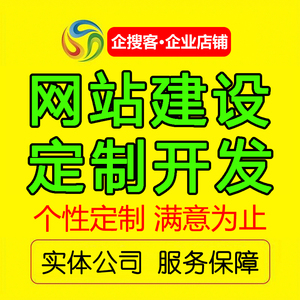 企业网站建设制作公司官网外贸建站做网站源码开发定制一条龙全包