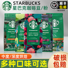 星巴克咖啡豆粉意式浓缩中度深度烘焙新鲜手冲美式黑咖啡粉现磨