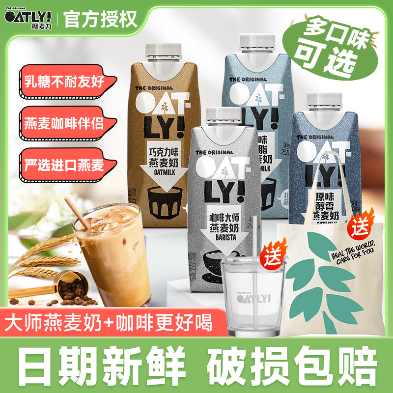 OATLY咖啡大师燕麦奶250ml早餐植物奶咖啡伴侣非无糖醇香燕麦拿铁 咖啡/麦片/冲饮 植物蛋白饮料/植物奶/植物酸奶 原图主图