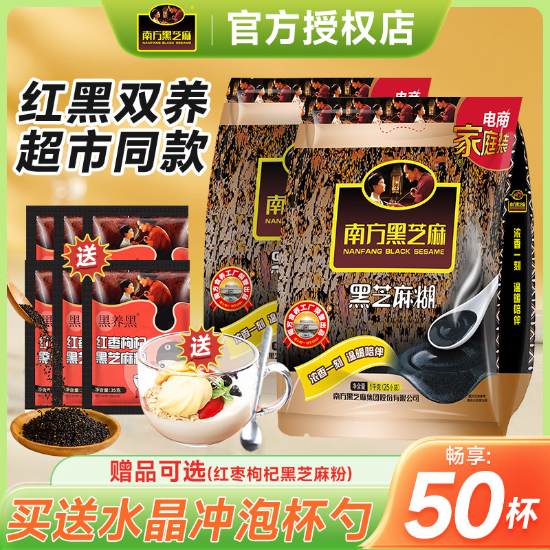 南方黑芝麻糊原味1000g无糖营养