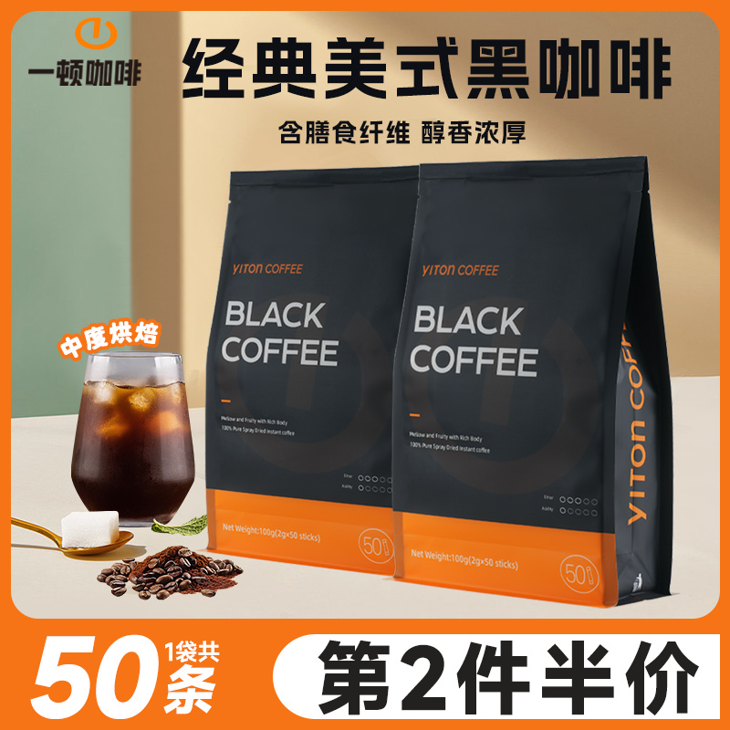 一顿咖啡美式速溶黑咖啡50杯