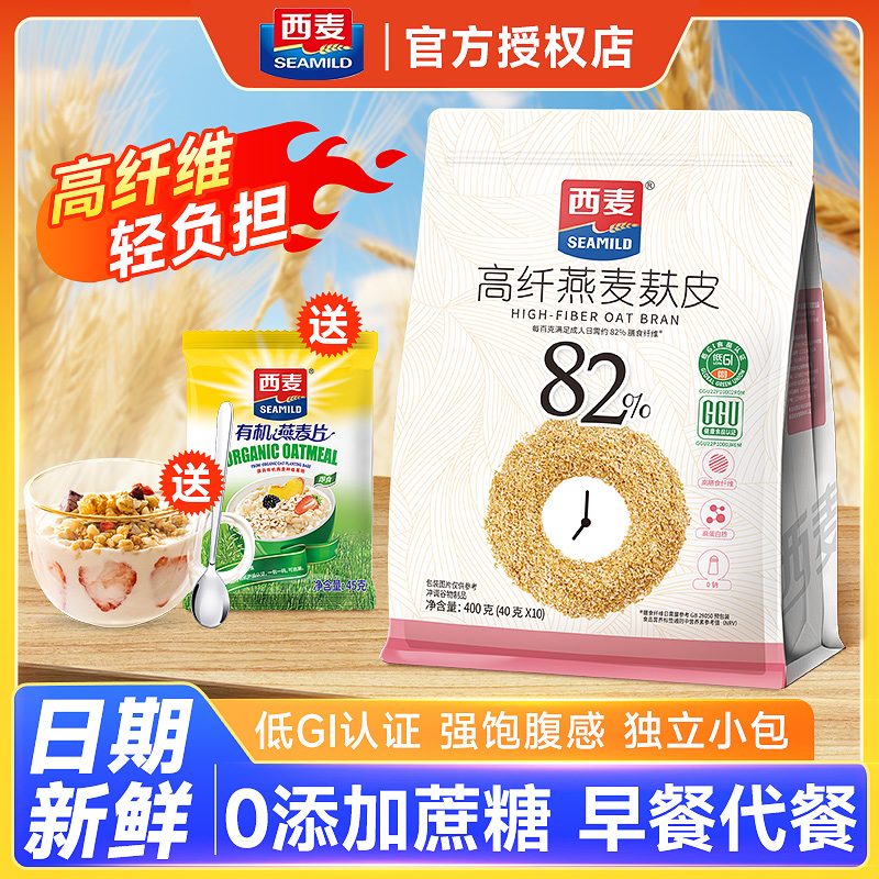 西麦高纤燕麦麸皮低GI无蔗糖添加独立包装燕麦片代餐营养早餐冲饮