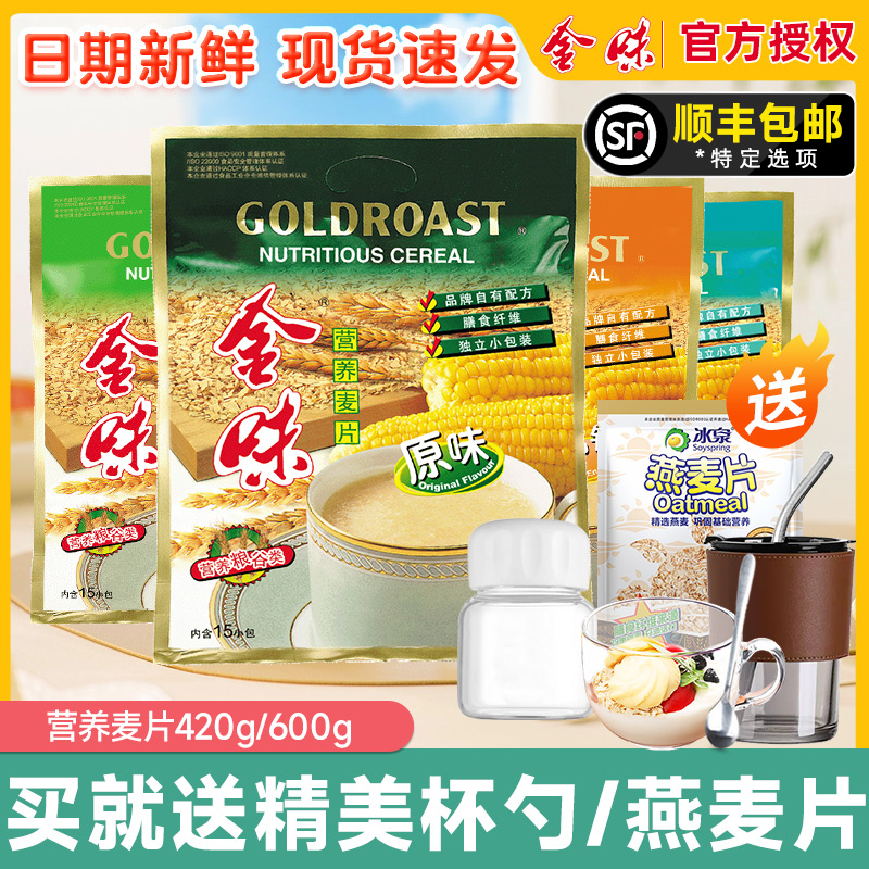 金味原味营养麦片420g官方旗舰店早餐即食强化钙燕麦600g独立包装 咖啡/麦片/冲饮 营养复合麦片 原图主图