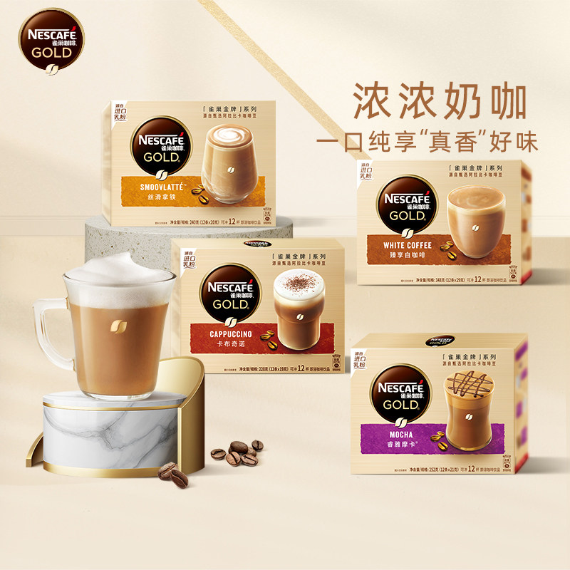 nestle雀巢金牌馆藏咖啡臻享白咖啡三合一速溶白咖啡粉276g盒装
