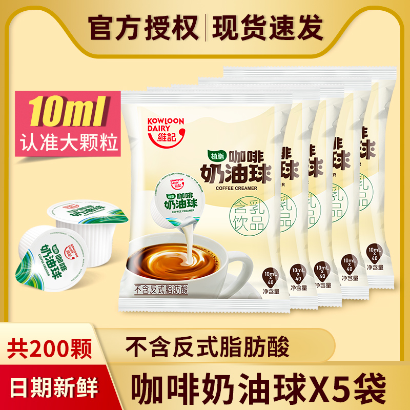 维记奶球液态红茶10mlx40粒*5袋