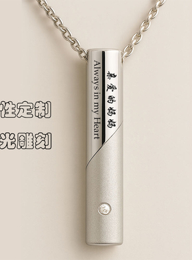 不锈钢纪念亲人宠物圆柱骨灰吊坠