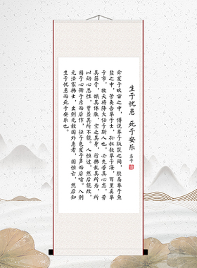 生于忧患死于安乐全文孟子励志手写教室书房座右铭字画装裱卷轴画