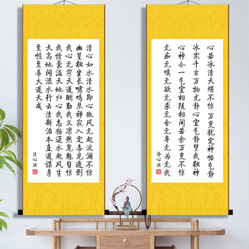 清心决卷轴挂画冰心诀定心心经