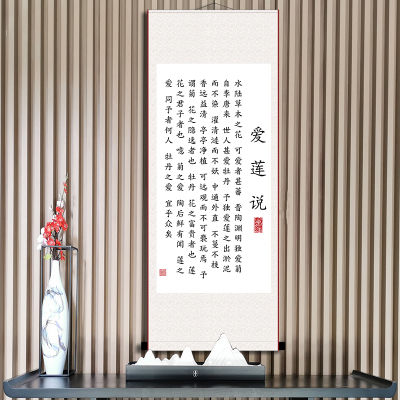 爱莲说周敦颐卷轴画装饰挂画书法