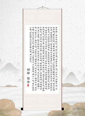 劝学荀子励志学习书法挂画儿童房办公室书房座右铭字画装裱卷轴画