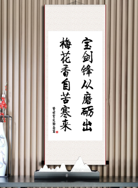 宝剑锋从磨砺出书法励志座右铭