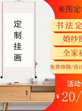 挂画来图定制书法创意客厅结婚照动漫毕业设计艺术照励志语卷轴画