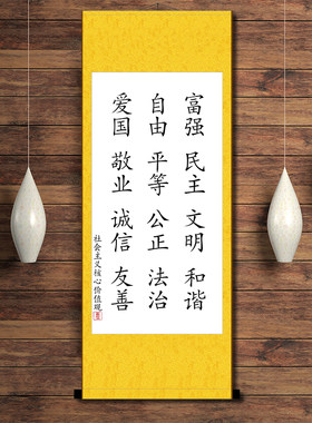社会主义核心价值观十八大挂画