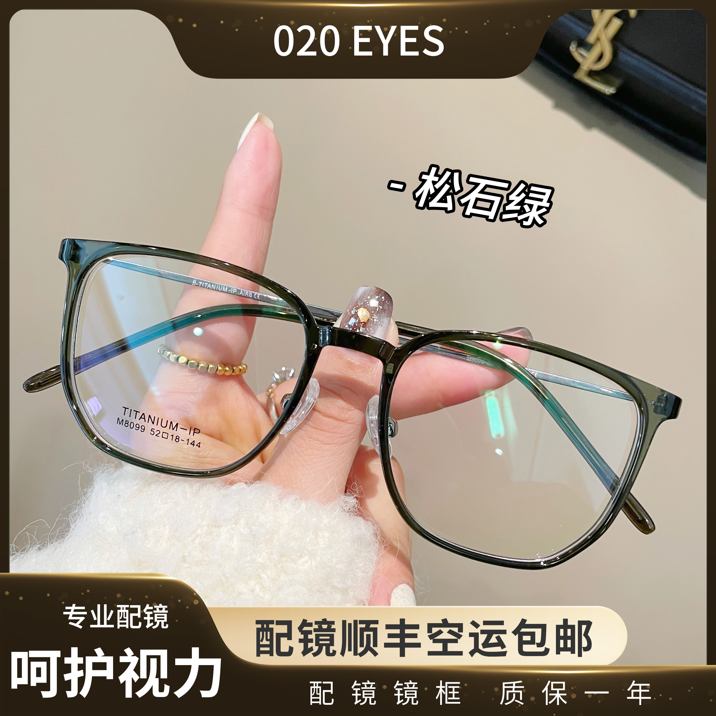 超轻显白绿色素颜近视眼镜显脸小