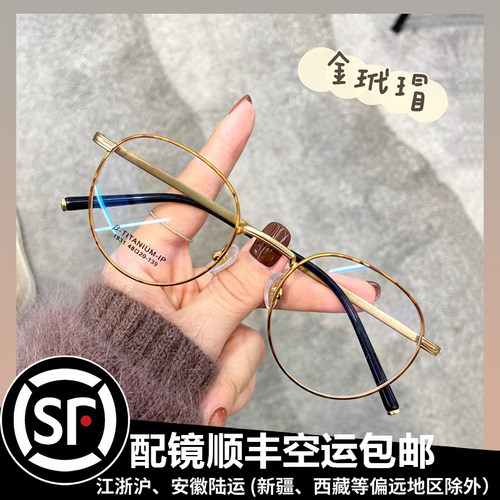 韩系可爱小圆框超轻钛近视眼镜女