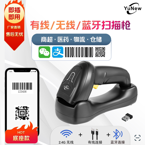 仓库出入库无线扫码枪追溯扫码枪