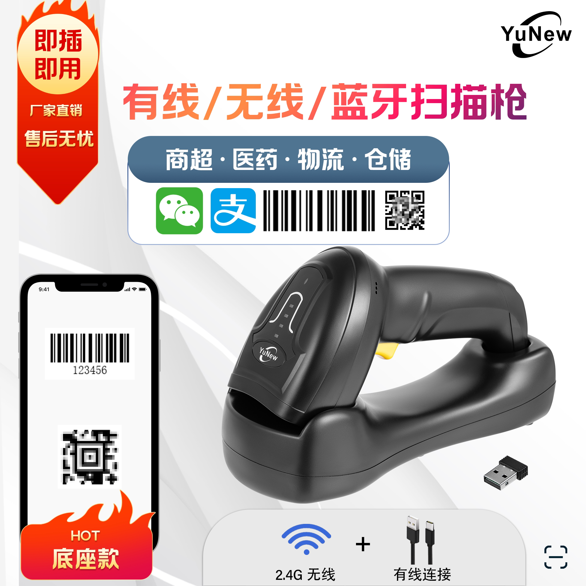 钰牛二维无线扫码枪 带底座 2.4G扫描器超市收银条码扫码枪出入库