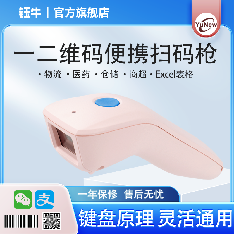 钰牛便携式粉色迷你扫码枪无线蓝牙手机条码扫描器一二维码识别器,办公设备/耗材/相关服务,条码扫描枪,淘宝优惠券,粉丝福利购,淘宝优惠卷