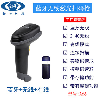 无线蓝牙扫码枪耐用 二维码识别 超市收银专用 扫描枪 通用扫码器