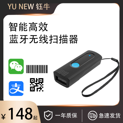 蓝牙扫描枪扫码枪迷你巴枪快递手机无线条码扫码器便携式