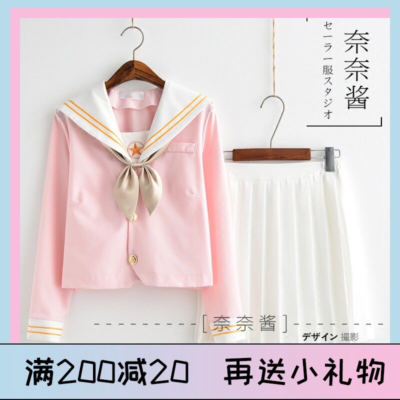 百变小樱浅粉二本五角星刺绣日韩班服jk制服小清新水手服学生套装在类目 女装/女士精品, 套装/学生校服/工作制服, 学生校服中 - 来自Buy2taobao.com提供专业的淘宝代购服务