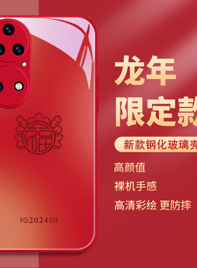 小米14手机壳龙年新年款vivox100x90s18红色过年iqooneo8红米note13pro十+12福字k70k60本命年opporeno11适用