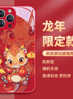 新年苹果15手机壳iphone14promax龙年13mini红色12por过年11pm本命年xsmax2024新款xr限定xs玻璃10x适用8plus