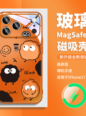 适用IPHONE16苹果17promax磁吸手机壳橘橙色小黑煤球13超火air高级感14独特好看的plus玻璃magsafe充电15卡通