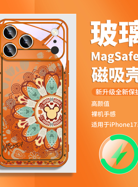 适用IPHONE16苹果17promax磁吸手机壳橘橙色迪士尼图腾米奇14独特好看的plus高级air超火15玻璃magsafe充电13