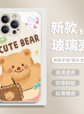 苹果15promax手机壳iphone14黄油小熊13mini新款12黄色11pm玻璃xsmax周边网红xr趣味10x卡通可爱8plus女适用7