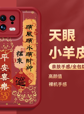 新年款小米14手机壳龙年13红色12过年11情侣本命年opporeno10pro十+2024平安喜乐9八方来财vivox90x80x70适用