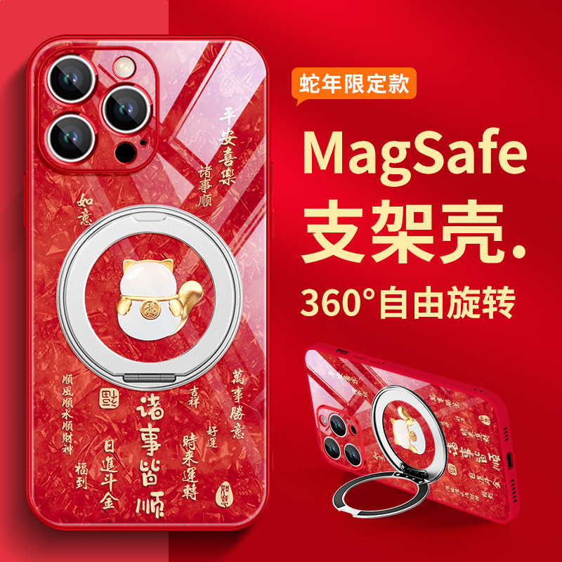 苹果16亚克力蛇年喜庆手机壳