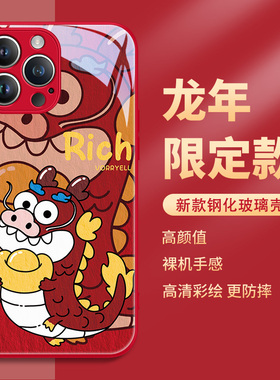 苹果15promax手机壳iphone13新年款14por龙年12mini红色11过年10x2024本命年xsmax限定xr玻璃8plus适用十五pm