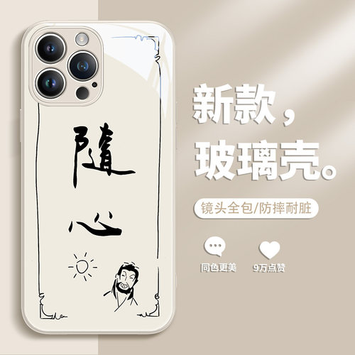 苹果15Pro玻璃个性手机壳
