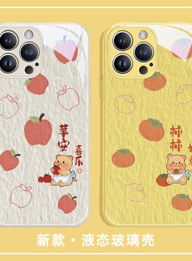 黄油小熊iphone15promax手机壳2024新款苹果14黄色13por玻璃12超火11情侣xsmax卡通xr可爱10x保护套8plus适用