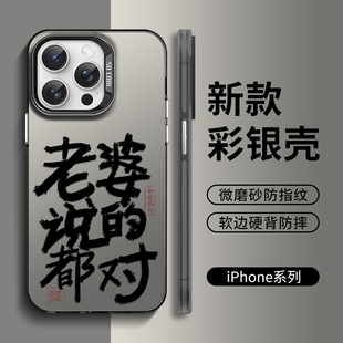 都对13por新款 我爱老婆文字手机壳iphone14promax情侣苹果15老公说 12彩银高级感11pm大孔不包镜头适用plus