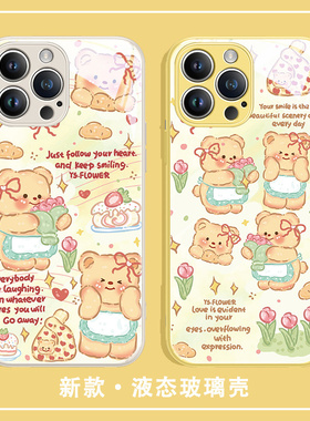 黄油小熊苹果13promax手机壳iphone15plus新款14pm黄色玻璃12por镜面11可爱10x闺蜜xsmax保护套xr周边xs适用8