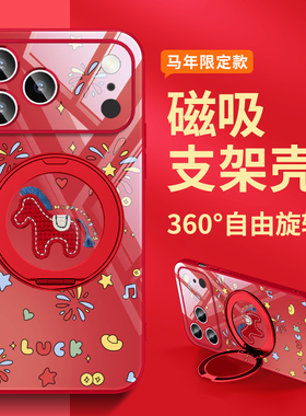 马年新年款适用华为mate80小米iphone16苹果17promax手机壳橙pura70磁吸plus带支架15挂绳斜挎13本命年14红色
