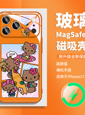 橘色HelloKitty凯蒂猫适用IPHONE16苹果17promax磁吸手机壳plus橙色air玻璃magsafe无线充电15高级感13超火14
