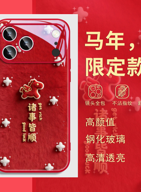 2026马年新年适用iphone16苹果17promax手机壳plus本命年14红色13橘橙色12过年11发财xs新款xr保护套防摔15女