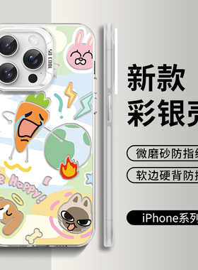 iphone15proma比格多栋犬手机壳适用苹果13暹罗厘普14plus张田中12pro厌世胡萝卜11可爱新款彩银大孔不包镜头