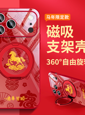 马年新年款适用小米iphone16苹果17promax华为mate80手机壳橙plus带支架pura70磁吸13本命年15挂绳斜挎14红色
