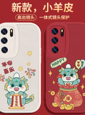 红米k60至尊版手机壳vivoiqoo11neo8本命年x90s17s16小米14龙年新年13ultra新款12红色opporeno10pro十+9适用