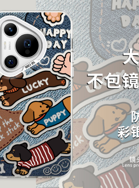 适用华为mate60情侣手机壳50牛仔小狗狗40pura70p60p50新款荣耀200pro100可爱90nova12趣味11magic6彩银大孔5