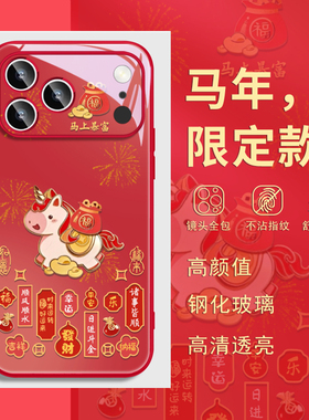 2026马年新年适用iphone16苹果17promax手机壳13红色15本命年plus橘橙色12过年11发财xs新款xr保护套女14防摔